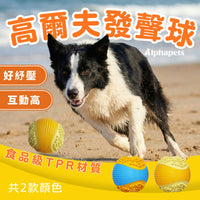 AIWO艾窩 高爾夫發聲球（小）