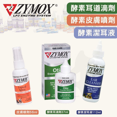【ZYMOX LP3酵素系統】犬貓耳道滴劑37ml + 潔耳液112ml + 皮膚舒緩噴劑56ml｜美國獸醫推薦｜抗細菌真菌酵母感染護理組