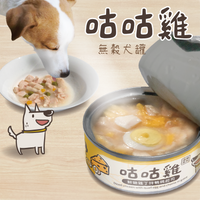 咕咕雞 滋補系列  無穀犬罐  80g