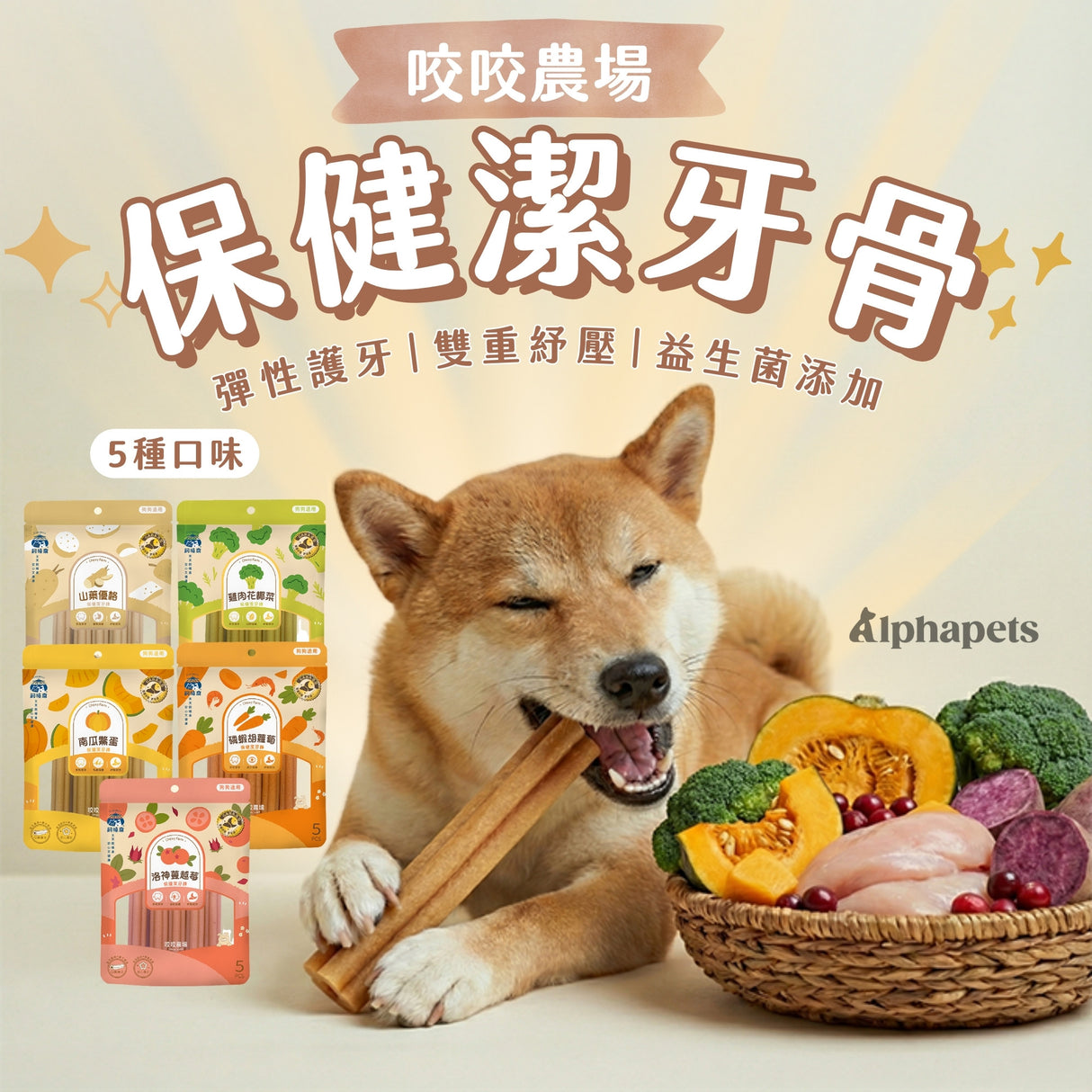 飼糧倉 狗狗保健潔牙棒 5支裝 5種口味