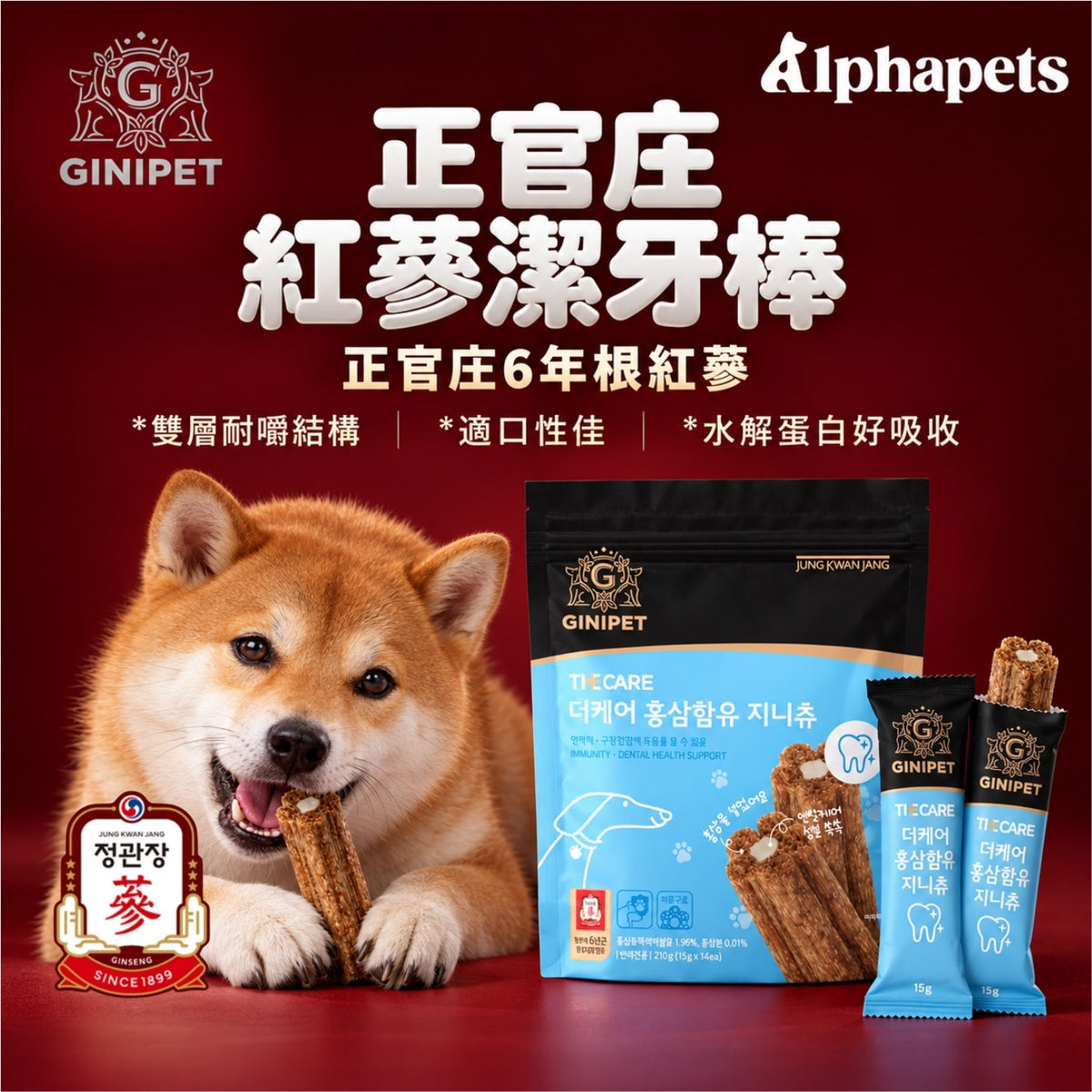 GINIPET 正官庄紅蔘潔牙棒 15g 單支｜水解鴨肉・狗狗潔牙零食