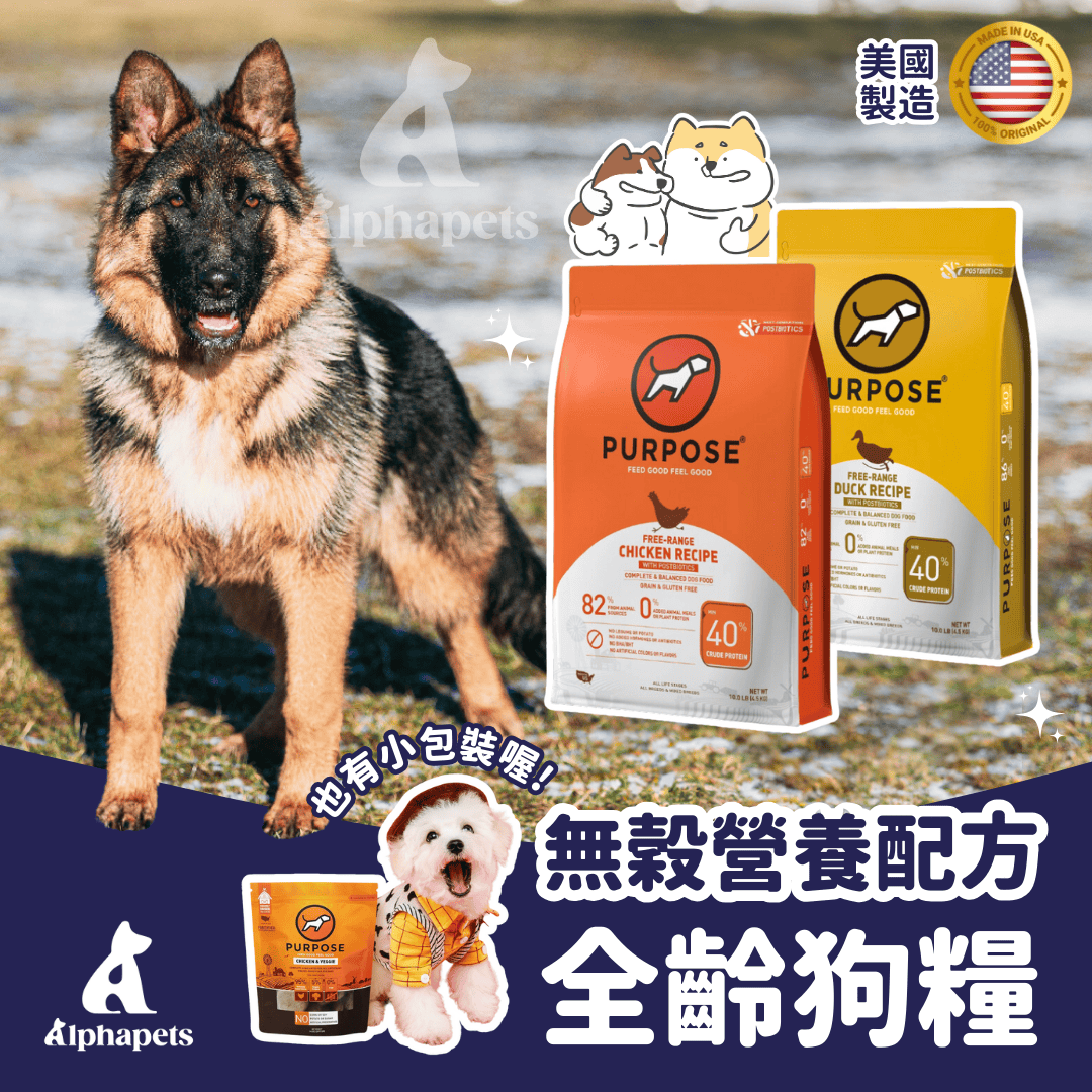 PURPOSE璞斯 無穀犬糧 250g / 2kg / 4.5kg