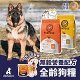 PURPOSE璞斯 無穀犬糧 250g / 2kg / 4.5kg