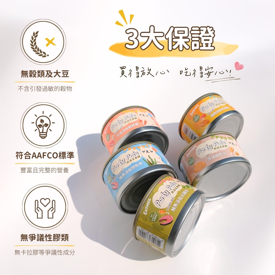 Eatmee 易特咪 Party Pate 肉派主食罐 5種口味 90g