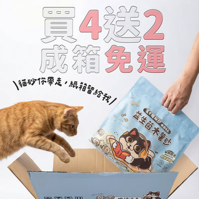 賓士牌貓砂 益生菌木薯砂 2.4kg/包 買2送1 買4送2