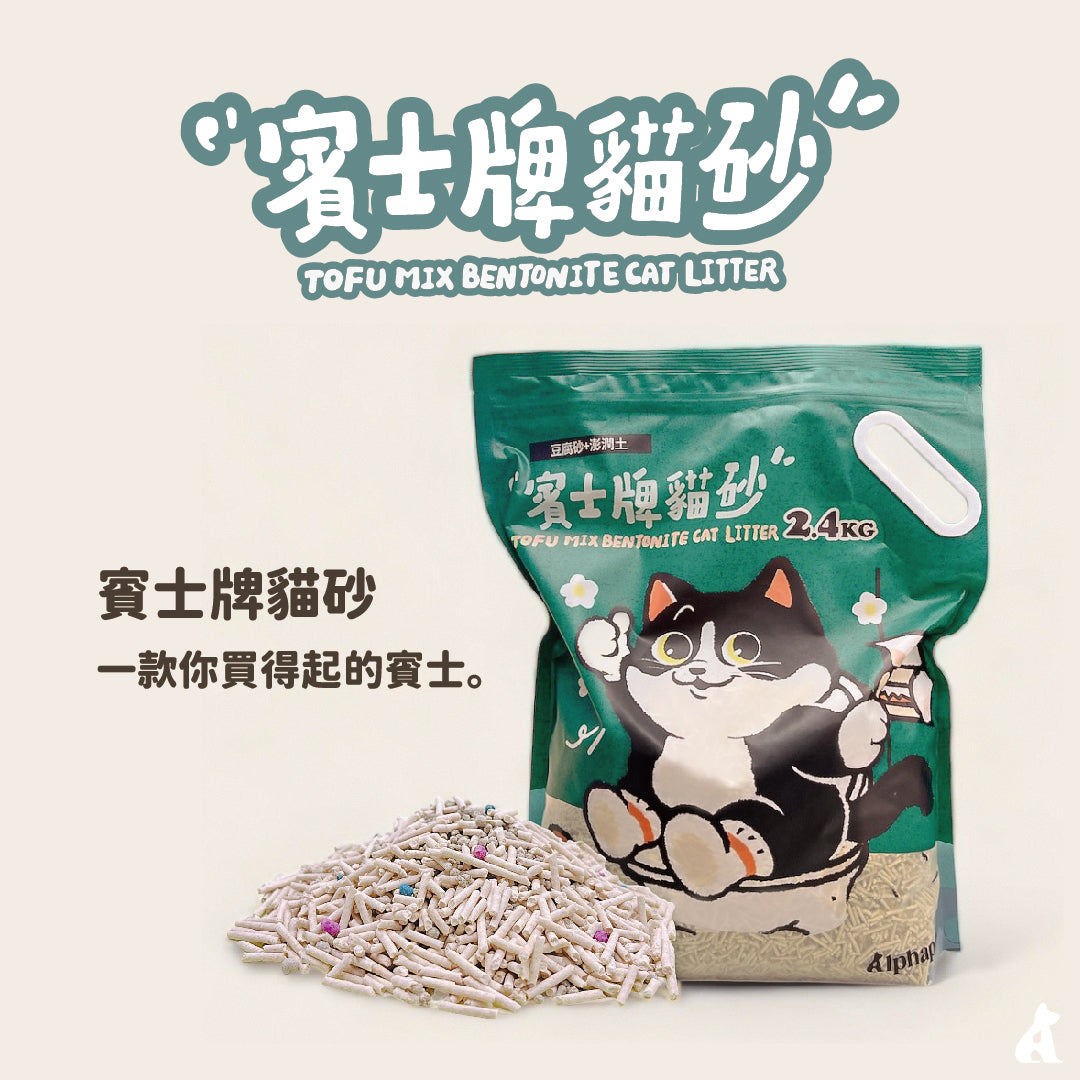 賓士牌貓砂 豆腐砂膨潤土MIX 2.4kg 貓砂礦砂