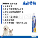 Zymox Oratene 酵素潔牙軟膏 70g 寵物牙膏 免刷洗牙膏 全齡犬貓牙膏