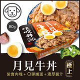 快吃丼飯 極上系列 寵物丼飯 狗餐盒 80g