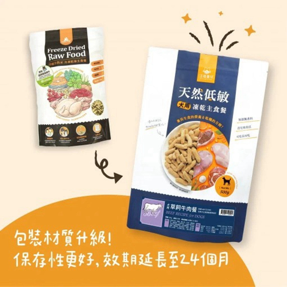 DogCatStar 汪喵星球 天然低敏凍乾主食餐 安心雞 / 草飼牛 80g