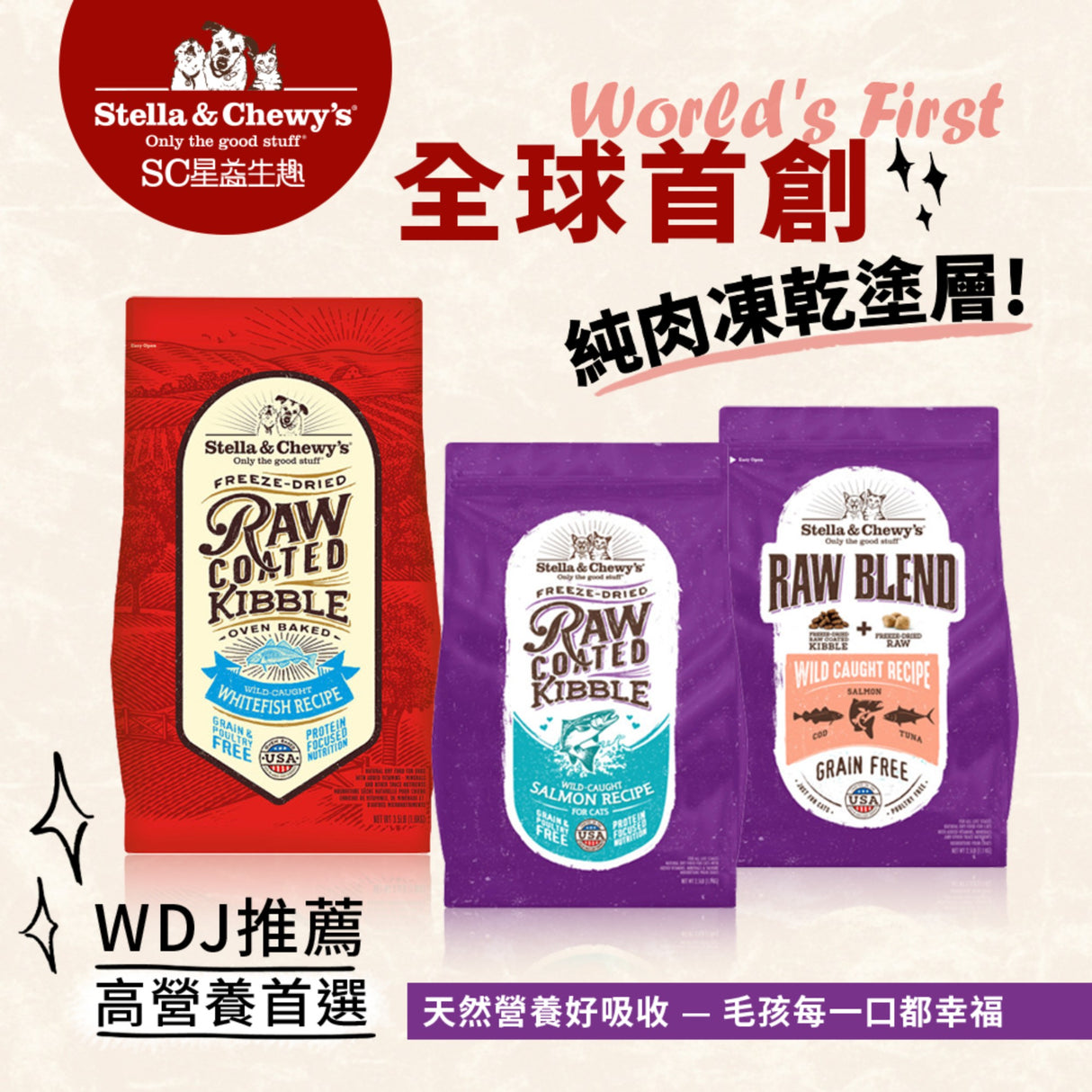SC星益生趣 Stella & Chewy's 凍乾塗層無穀犬糧3.5磅｜生鮮白魚
