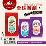 SC星益生趣 Stella & Chewy's 凍乾塗層無穀犬糧3.5磅｜生鮮白魚