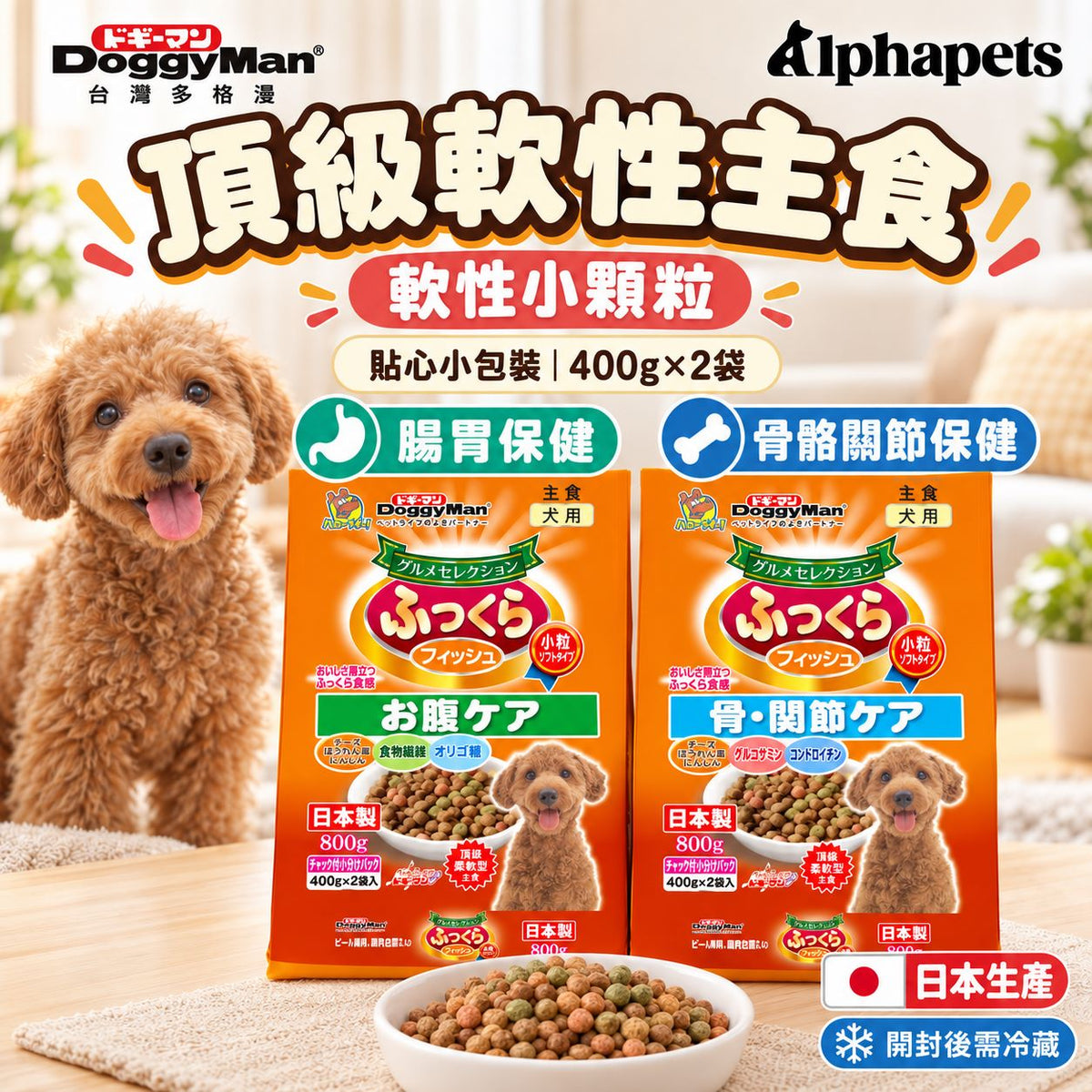 DoggyMan 多格漫 頂級軟性主食 800g｜腸胃保健・骨骼關節保健・鬆軟小顆粒