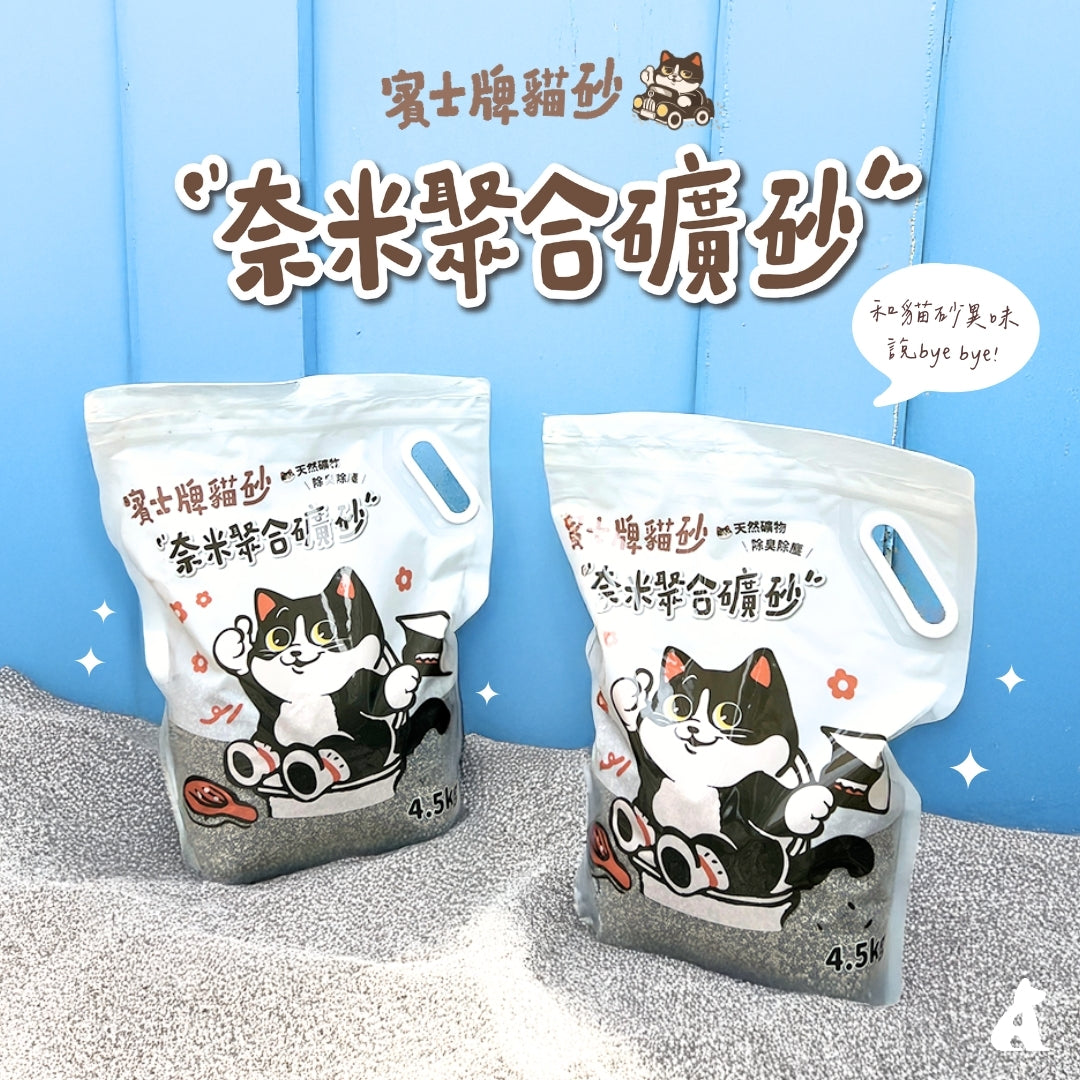 【1箱】4.5kg*4包 賓士牌貓砂 奈米聚合礦砂