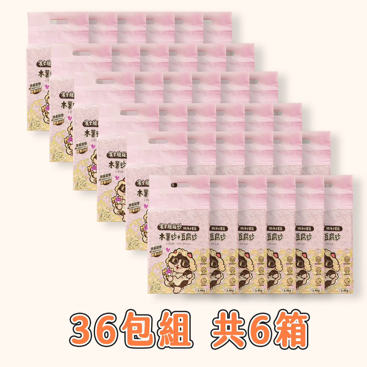 賓士牌貓砂 木薯砂+豆腐砂 2.4kg/包 箱購免運組