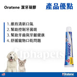 Zymox Oratene 酵素潔牙軟膏 70g 寵物牙膏 免刷洗牙膏 全齡犬貓牙膏