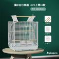 橫絲立柱鳥籠 470 有上開口 白色