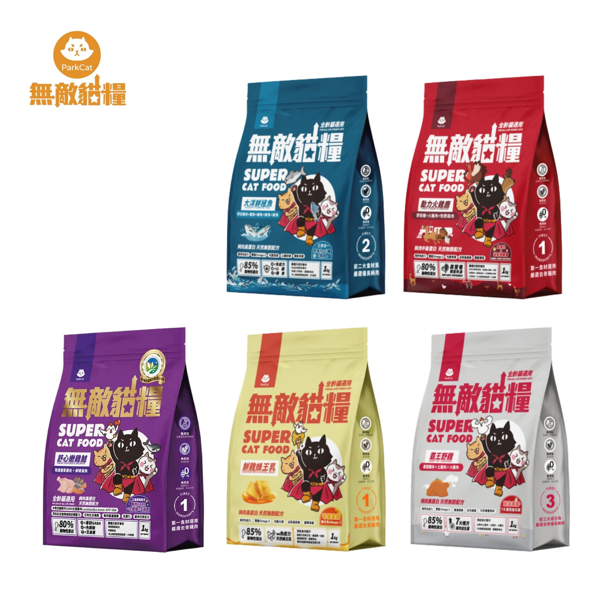 ParkCat貓樂園 無敵貓糧 大洋鮮極魚 鮮雞蜂王乳 動力火雞鹿 霸王鮮雞 1kg