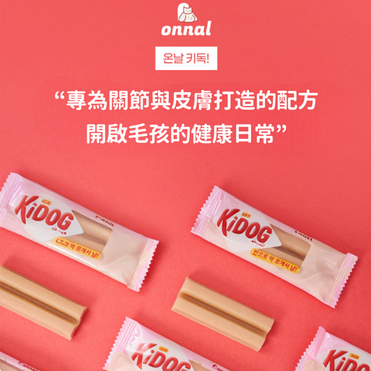 KIDOG 潔牙夾心軟點心 16g／支｜經典牛奶・草莓牛奶