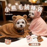 PETTRIP 小熊毛絨睡袋