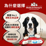 SC星益生趣 Stella & Chewy's 凍乾塗層無穀犬糧3.5磅｜生鮮白魚