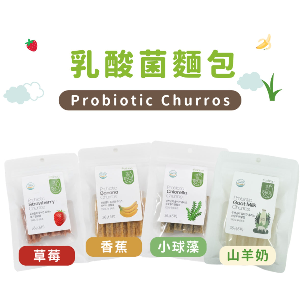 Freshtap 乳酸菌麵包 36g（6入）｜4種口味・韓國製造犬用點心