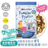 優格 吃貨拼盤(犬) 鄉村羊肉佐蘋果 / 經典烤嫩雞佐蘋果 / 老饕海陸佐蘋果 1.5LB 4LB