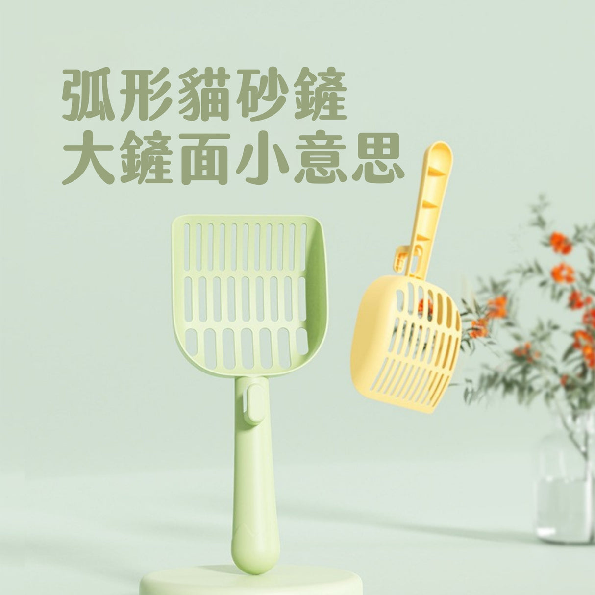 AIWO艾窩 極簡貓砂鏟