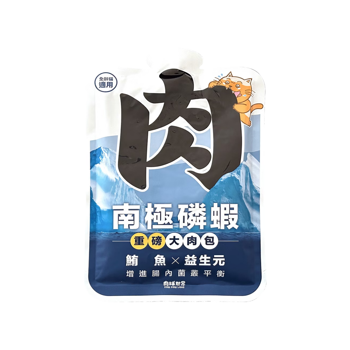 肉球世界 南極磷蝦大肉包 貓主食餐包 45g  | AAFCO標準 高蛋白質 高適口性 OMEGA3