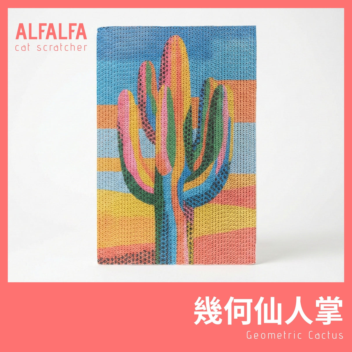 Alfalfal 有藝術貓抓板