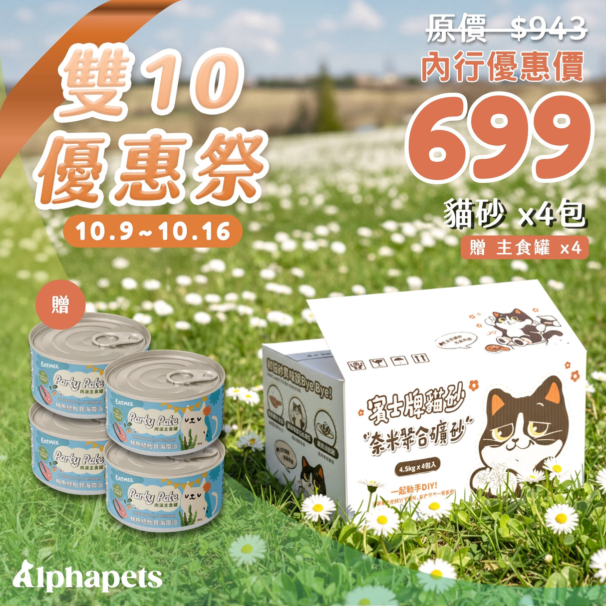 🔥雙10優惠祭🔥【1箱即免運】4.5kg*4包 賓士牌貓砂 奈米聚合無塵礦砂