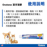 Zymox Oratene 酵素潔牙軟膏 70g 寵物牙膏 免刷洗牙膏 全齡犬貓牙膏