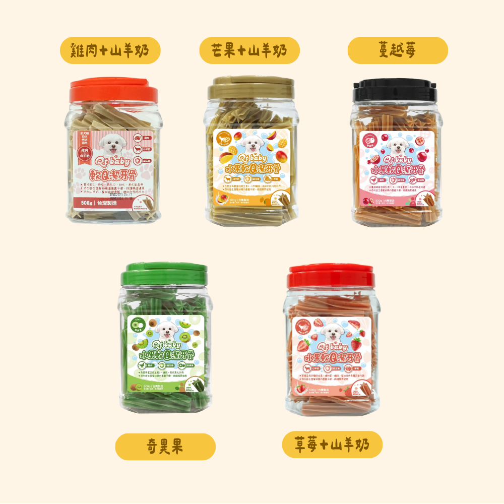 Qt baby 軟Q狗狗潔牙骨 500g｜幼犬老犬全齡適用｜益生菌機能配方 清新口氣