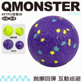 QMONSTER ETPU發聲球 發聲彈力耐咬磨牙浮水狗玩具