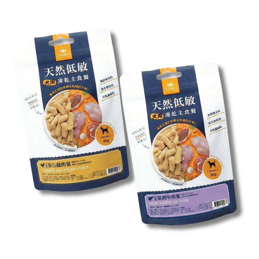 DogCatStar 汪喵星球 天然低敏凍乾主食餐 安心雞 / 草飼牛 80g