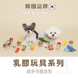 韓國MEANING乳膠玩具 蔬菜系列