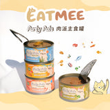 Eatmee 易特咪 Party Pate 肉派主食罐 5種口味 90g