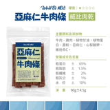 WellBi 威比肉乾系列 | 香烤豬耳朵片／香烤豬耳朵條／地瓜雞肉條／亞麻仁牛肉條
