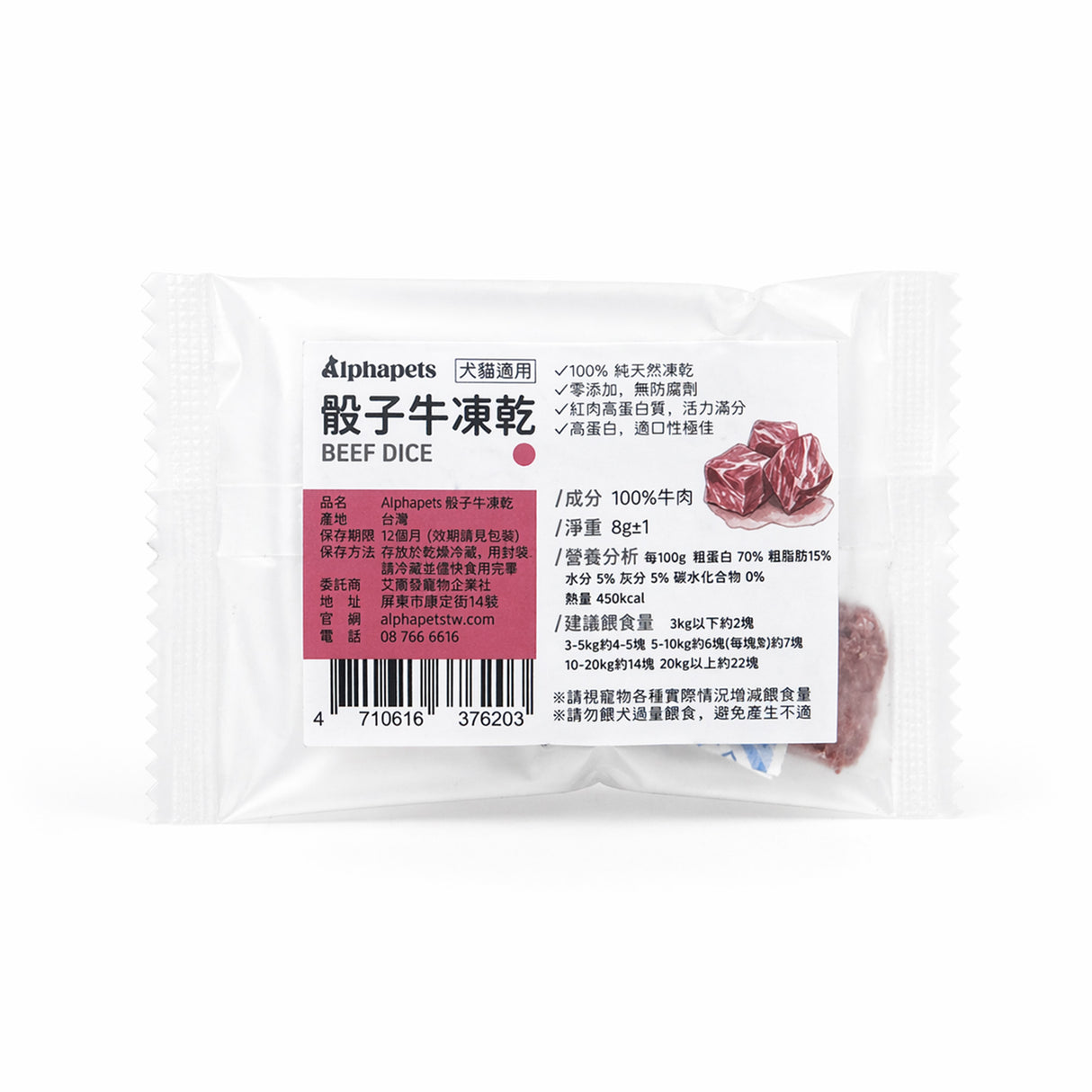 ALPHA 生凍乾 | 雞蛋黃. 骰子牛. 虱目魚柳. 丁香魚. 雞胸肉丁