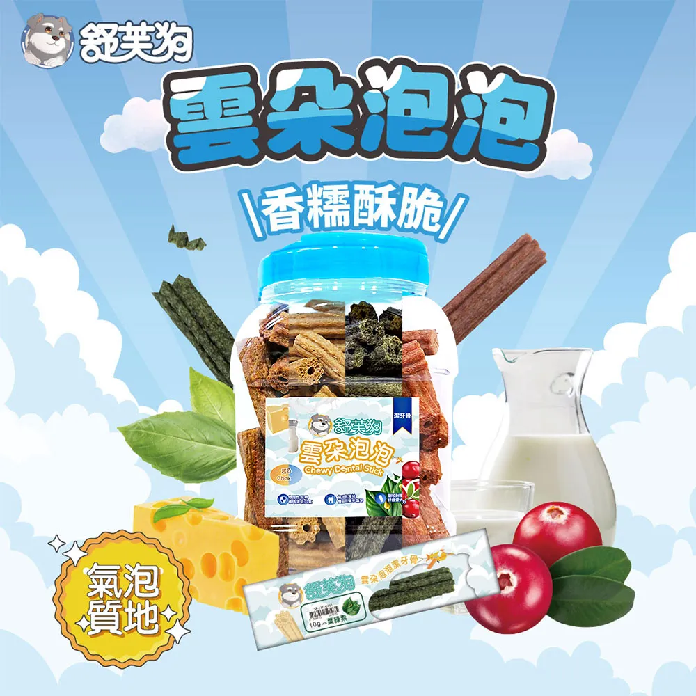 舒芙狗 雲朵泡泡潔牙骨10g (鮭魚蔓越莓/起司/牛奶/葉綠素/犬用零食/潔牙骨/狗零食 幼犬)