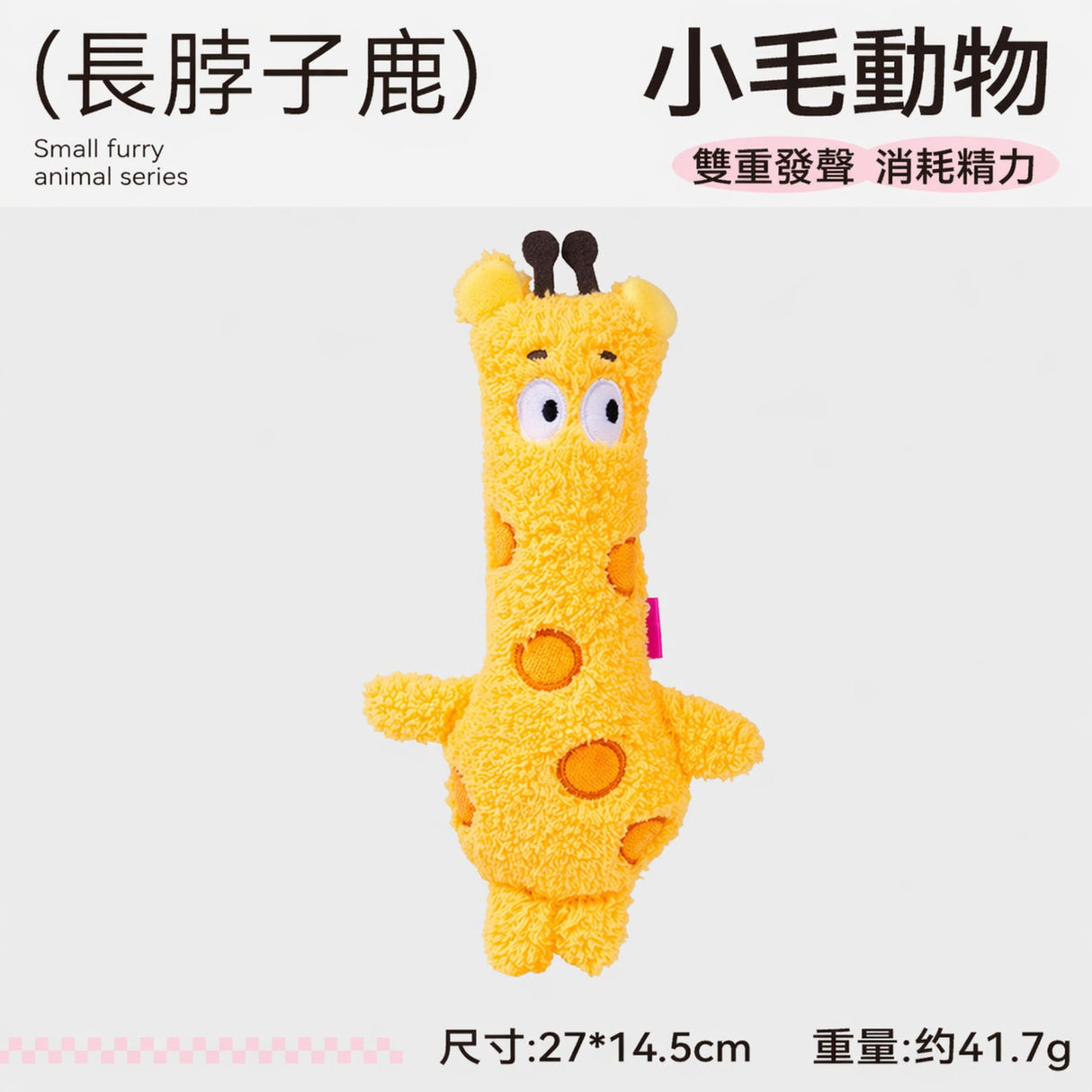 QMONSTER 治癒動物園系列 雙重發聲長絨毛毛絨玩具