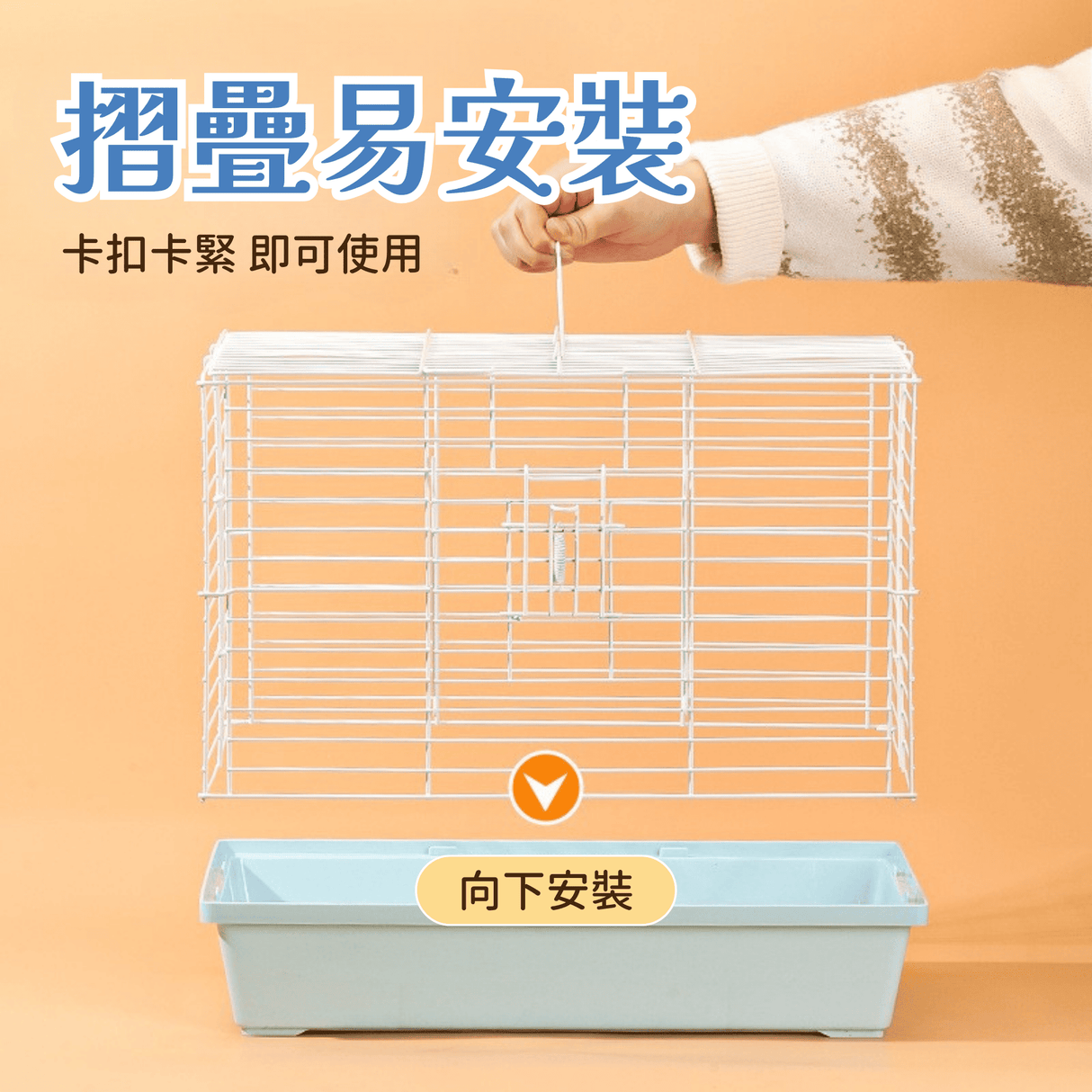 加高兔籠