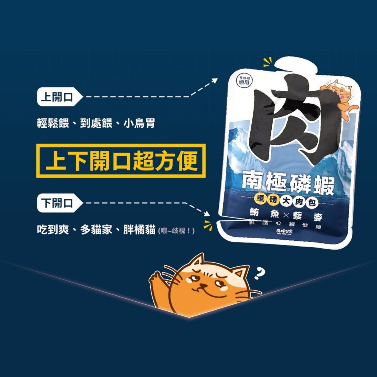 肉球世界 南極磷蝦大肉包 貓主食餐包 45g  | AAFCO標準 高蛋白質 高適口性 OMEGA3