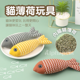 小魚造型 貓薄荷玩具(3種顏色)