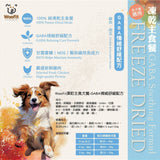 Woofit 凍乾主食犬餐 GABA情緒舒緩配方｜雞肉南瓜｜50g／200g