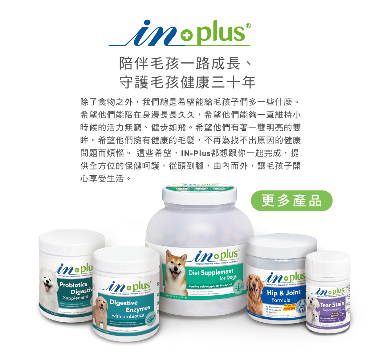 IN-Plus 眼睛保健 護眼晶草本精華素 淚痕敏感養護適用 40g 犬貓視力保健