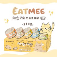 Eatmee 易特咪 Party Pate 肉派主食罐 5種口味 90gx24罐 / 箱【＊自由搭24罐 隨意下單任一項，訂單備註口味及數量即可】