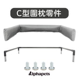 DOGSONG ALPHA行軍床配件 科技布 升級C型圍枕頭