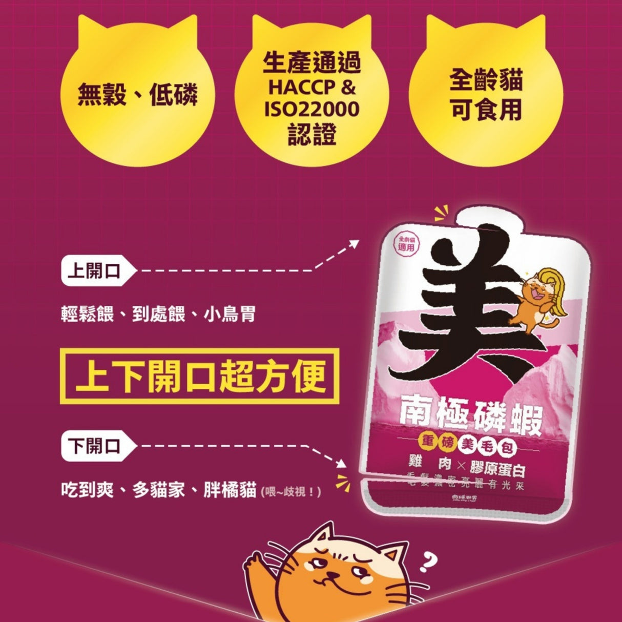 肉球世界 南極磷蝦美毛包 貓主食餐包 45g | AAFCO標準 皮毛護理 皮膚敏感 換季困擾