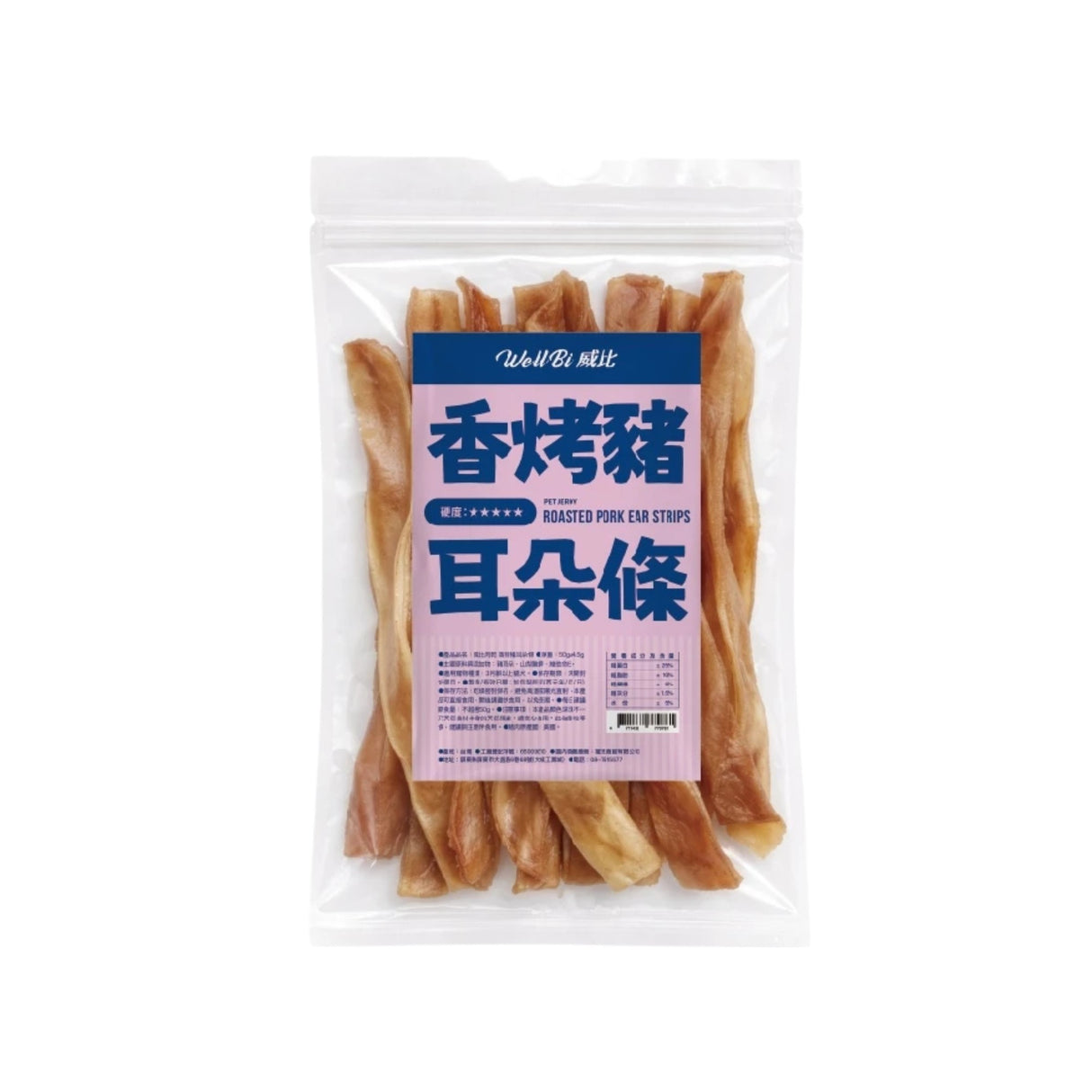 WellBi 威比肉乾系列 | 香烤豬耳朵片／香烤豬耳朵條／地瓜雞肉條／亞麻仁牛肉條