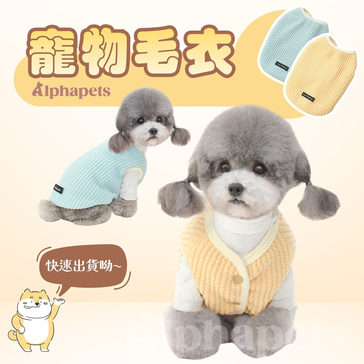 PETTRIP 寵物毛絨背心